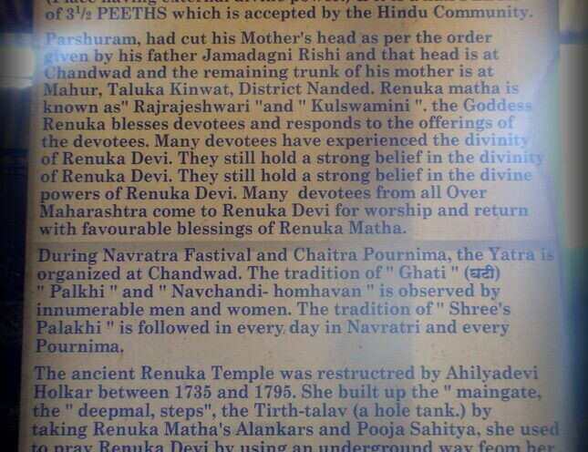 About: Renuka Devi Sansthan, Chandwad, Nashik (Maharashtra, India)