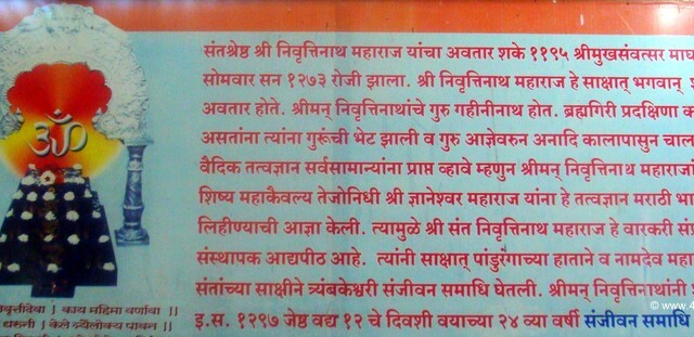 About: Sant Shree Nivruttinath Maharaj