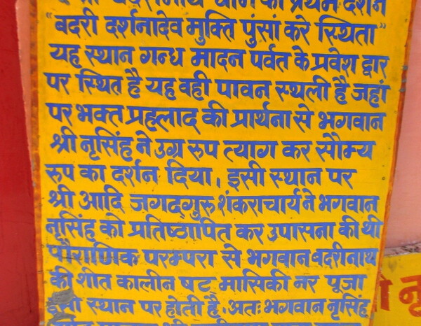 About: Narasimha Temple at Joshimath (Uttarakhand, India)