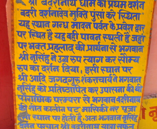 About: Narasimha Temple at Joshimath (Uttarakhand, India)