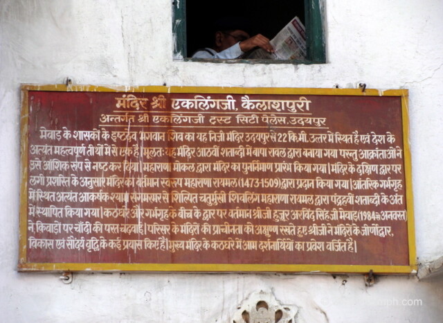 History of Shri Eklingji Lord Shiva Temple (Kailashpuri, Udaipur, Rajasthan, India)