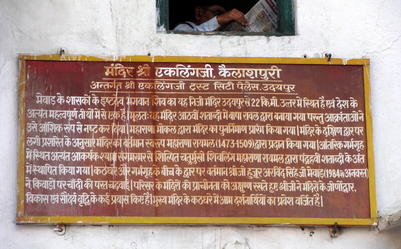 History of Shri Eklingji Lord Shiva Temple (Kailashpuri, Udaipur, Rajasthan, India)
