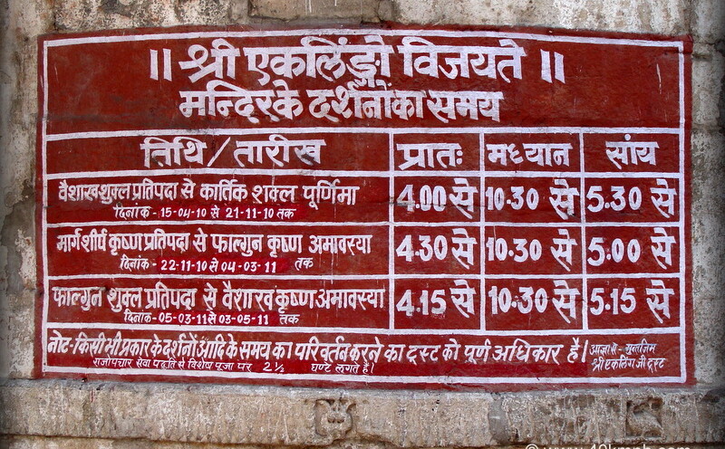Shri Eklingji Lord Shiva Temple Kailashpuri (Udaipur, Rajasthan, India) Visiting Time