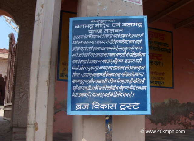 About: Balbhadra Mandir and Balbhadra Kund, Talvan (Mathura, Uttar Pradesh, India)