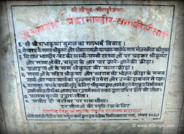 About: Bhandirvan (Mathura, Uttar Pradesh, India)