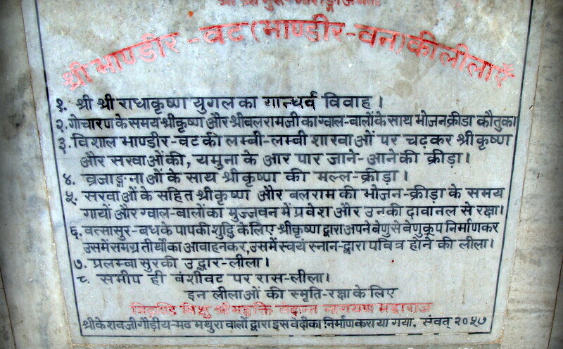 About: Bhandirvan (Mathura, Uttar Pradesh, India)