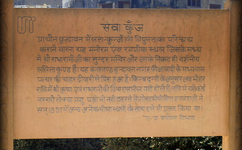 About: Seva Kunj (Vrindavan, Uttar Pradesh, India)