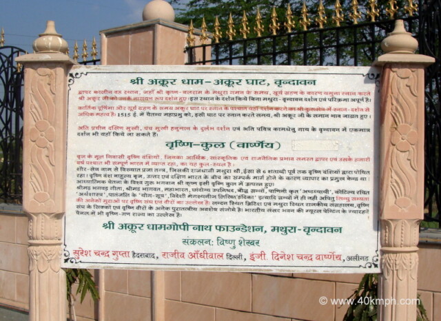 About: Shree Akrur Dham – Akrur Ghat, Vrindavan, (Uttar Pradesh, India)