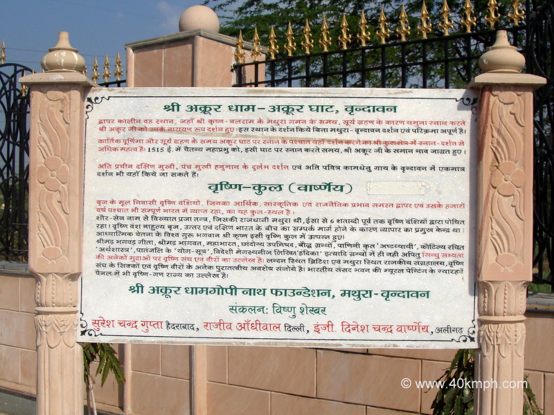 Shree Akrur Dham – Akrur Ghat (Vrindavan, Uttar Pradesh) Historical Marker