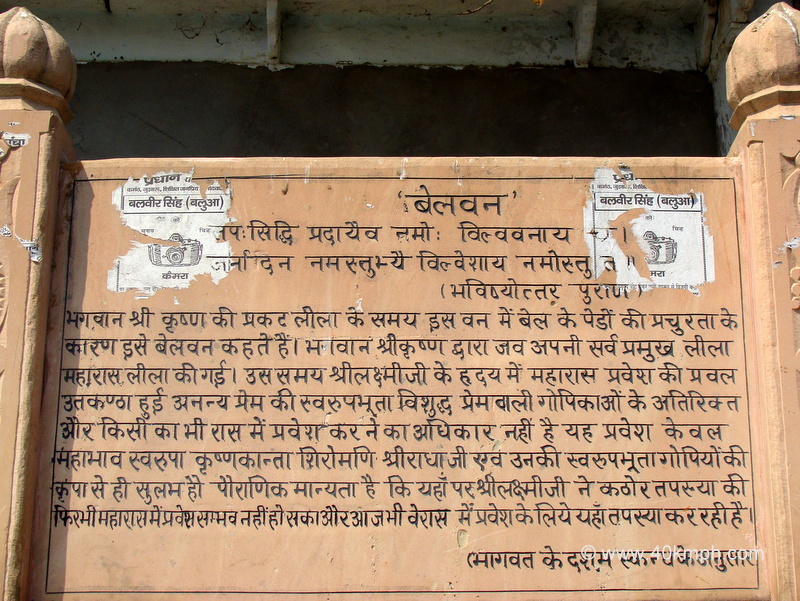 Sri Mahalakshmi Mandir (Belvan, Uttar Pradesh) Historical Marker