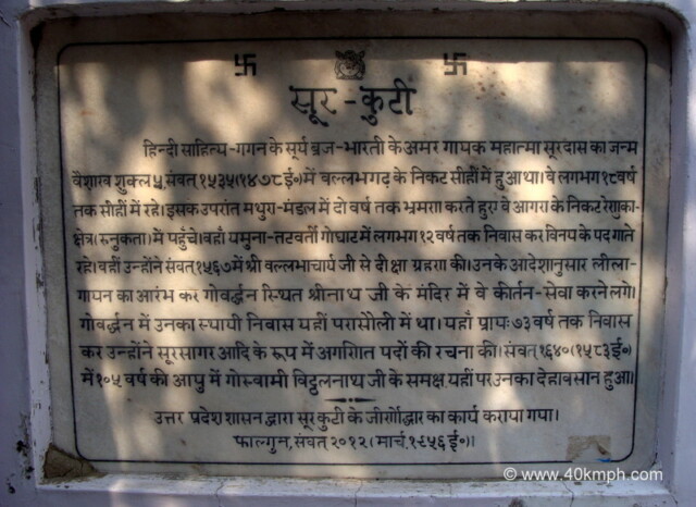 About: Sur Kuti, Parasauli (Mathura, Uttar Pradesh, India)
