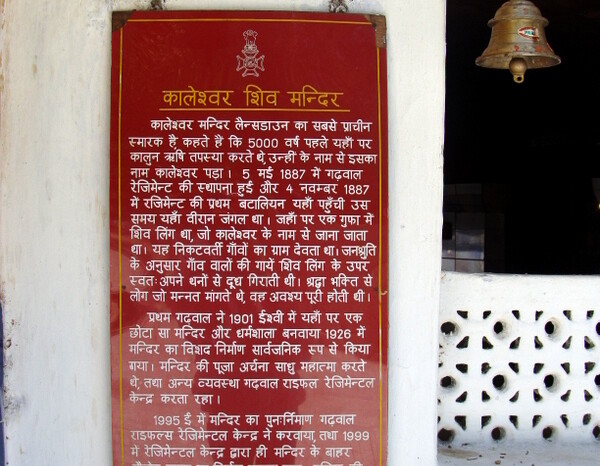 About: Kaleshwar Shiv Temple (Lansdowne, Pauri Garhwal, Uttarakhand, India)