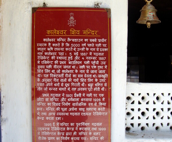 About: Kaleshwar Shiv Temple (Lansdowne, Pauri Garhwal, Uttarakhand, India)