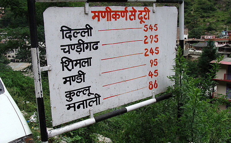 Distance from Manikaran (Himachal Pradesh, India) to various Cities and Towns