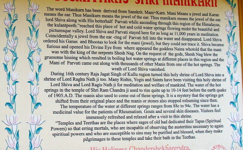 About: Teerathraj Shri Manikarn (Himachal Pradesh, India)