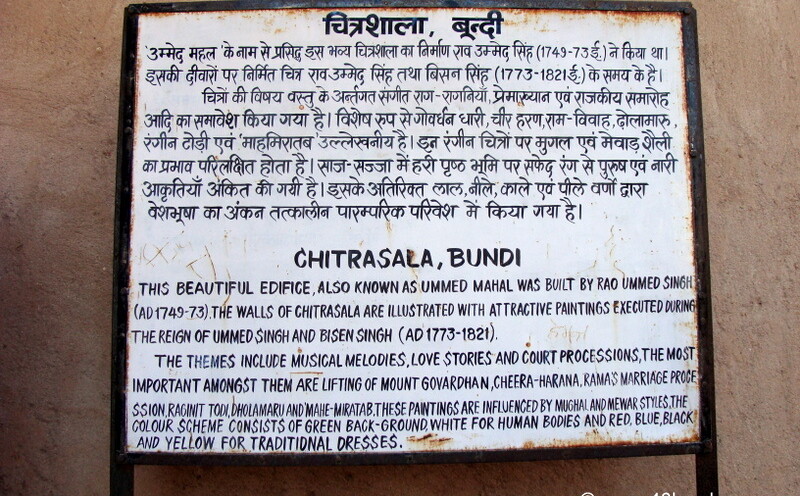 About: Chitrasala (Bundi, Rajasthan, India)