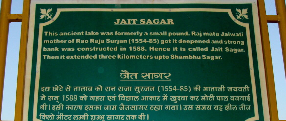 About: Jait Sagar (Bundi, Rajasthan, India)