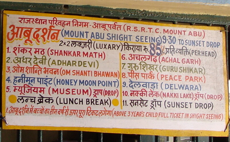 Mount Abu Sightseeing via RSRTC Bus, Bus Depot, Mount Abu, Rajasthan, India