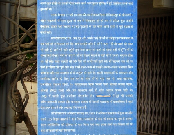 An introduction to Shree Shree Ma Anandamayi at Shree Shree Ma Anandamayi Ashram, Kankhal, Haridwar (Uttarakhand, India)