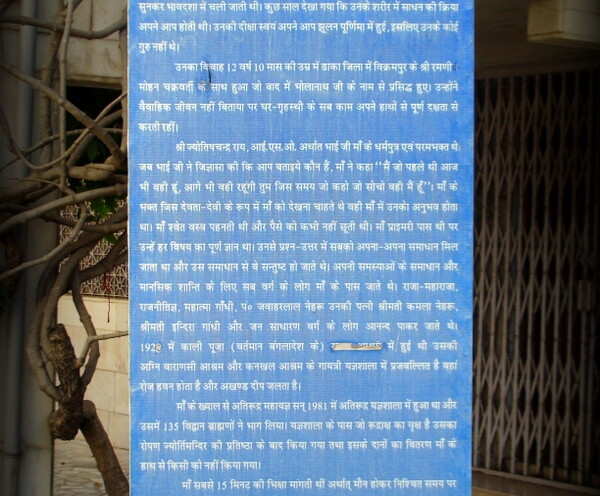 An introduction to Shree Shree Ma Anandamayi at Shree Shree Ma Anandamayi Ashram, Kankhal, Haridwar (Uttarakhand, India)