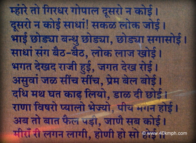 Doha - Poetry at Meera Bai Smarak, Rao Dudagarh, Merta, Rajasthan, India