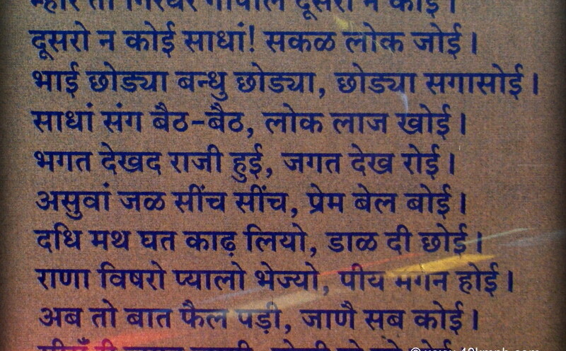 Doha - Poetry at Meera Bai Smarak, Rao Dudagarh, Merta, Rajasthan, India