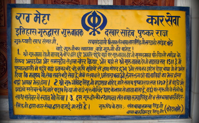History of Gurudwara Guru Nanak Darbar Saheb, Pushkar Raj, Rajasthan, India