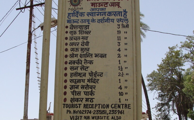 Tourist Sights and Distance, Tourist Reception Centre, Mount Abu, Rajasthan, India