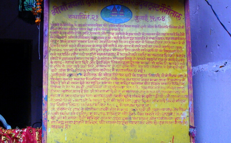 About: Naina Devi Temple (Nainital, Uttarakhand, India)