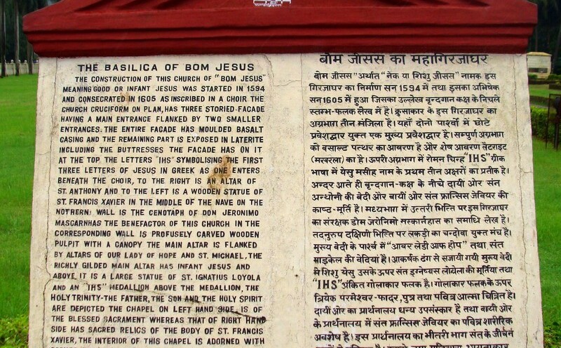 About: The Basilica of Bom Jesus (Old Goa, India)