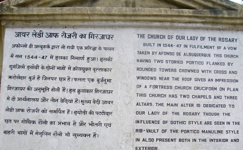 About: The Church of Our Lady of The Rosary (Old Goa, India)