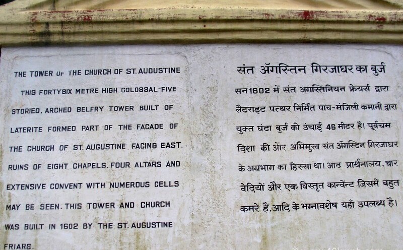 About: The Tower of The Church of St. Augustine (Old Goa, India)