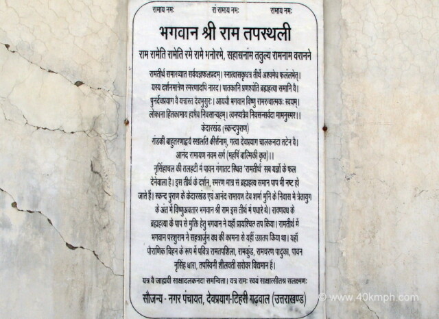 About: Ram Tirath, Devprayag, Uttarakhand, India