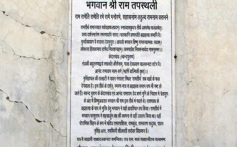 About: Ram Tirath, Devprayag, Uttarakhand, India