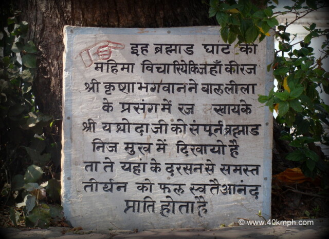 About: Brahmand Ghat (Mathura, Uttar Pradesh, India)