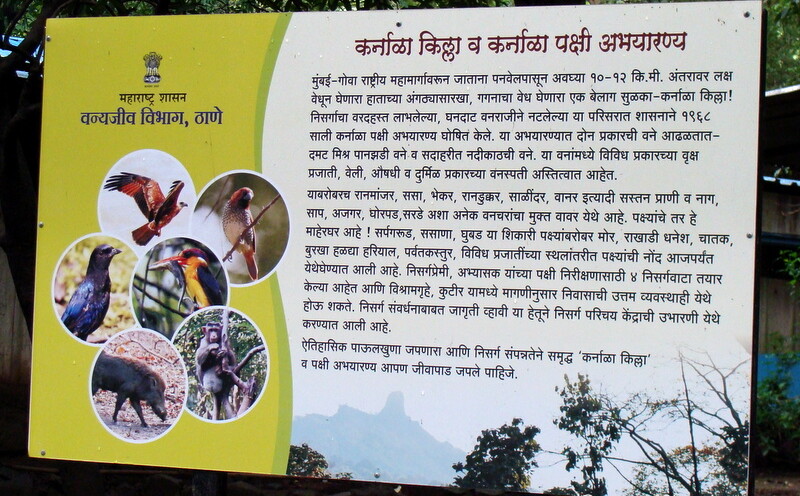 About: Karnala Fort and Karnala Bird Sanctuary, Panvel, Maharashtra, India