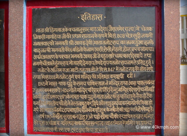 History of Mata Shree Tanot Rai Mandir, Tanot, Jaisalmer, Rajasthan, India