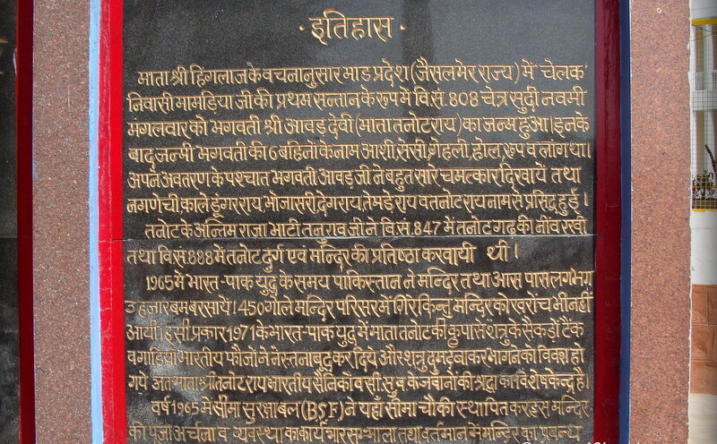 History of Mata Shree Tanot Rai Mandir, Tanot, Jaisalmer, Rajasthan, India