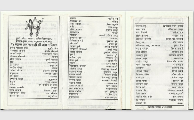 64 Mahant Samaj Badi Ki Naam Talika