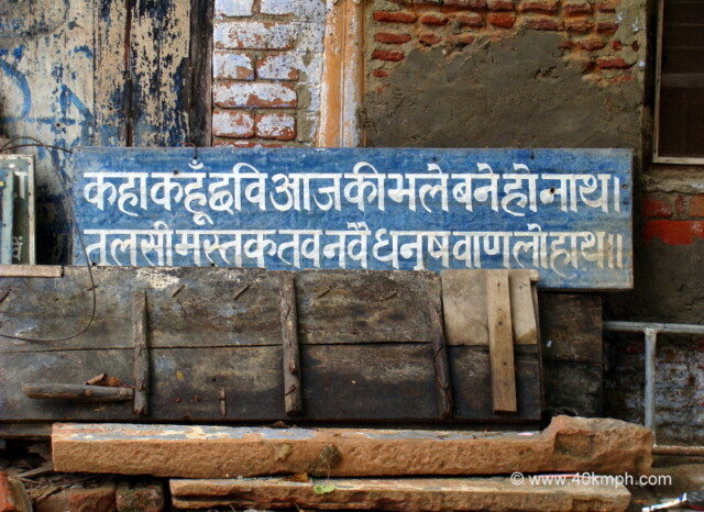 Doha by Tulsidas at Tulsi Ram Darshan Sthal, Gyan Gudri, Vrindavan, Uttar Pradesh, India