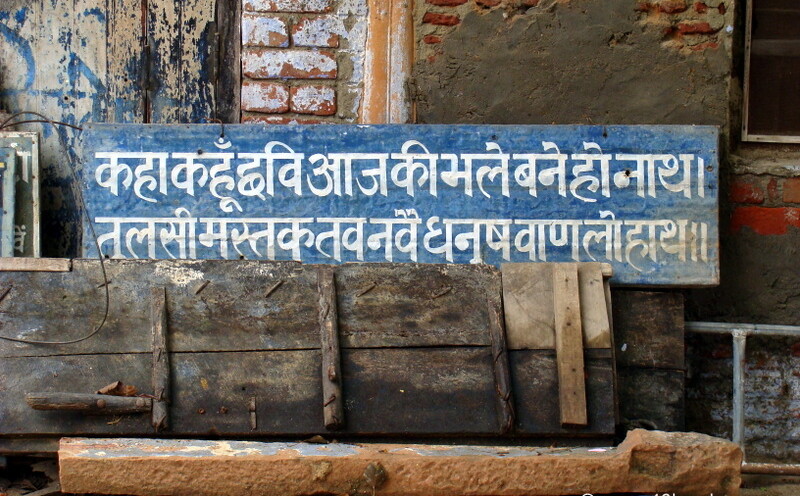 Doha by Tulsidas at Tulsi Ram Darshan Sthal, Gyan Gudri, Vrindavan, Uttar Pradesh, India