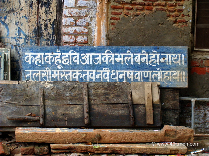 Doha by Tulsidas at Tulsi Ram Darshan Sthal, Gyan Gudri, Vrindavan, Uttar Pradesh, India