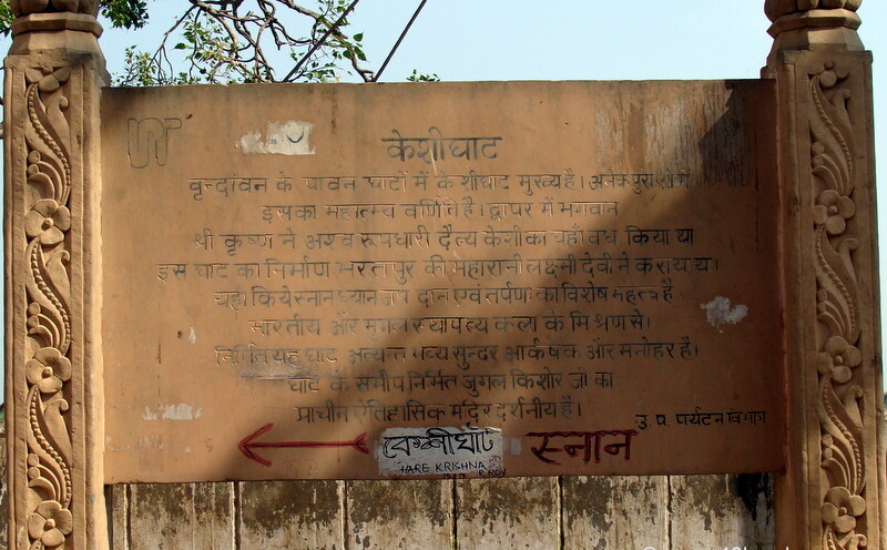About: Keshi Ghat, Vrindavan, Uttar Pradesh, India