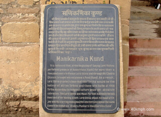 About: Manikarnika Kund, Varanasi, Uttar Pradesh. India