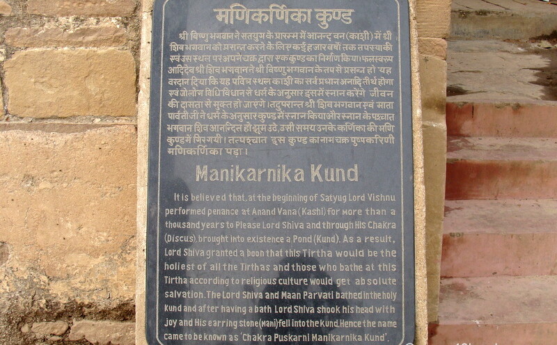 About: Manikarnika Kund, Varanasi, Uttar Pradesh. India