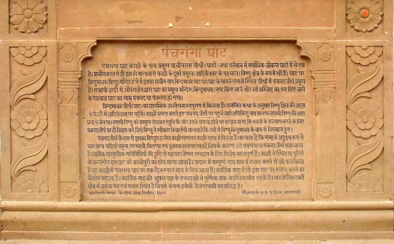 About: Panchganga Ghat, Varanasi, Uttar Pradesh, India