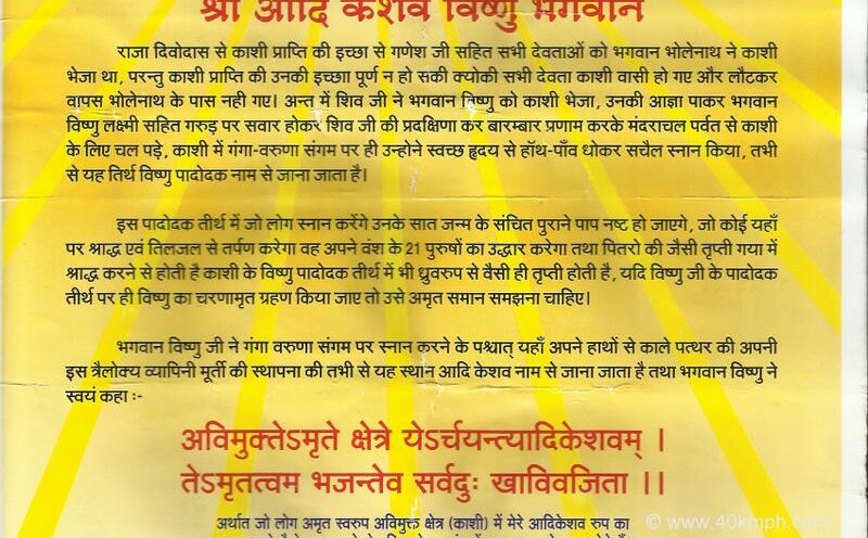 About: Shri Aadi Keshaw Vishnu Temple, Rajghat, Varanasi, Uttar Pradesh, India