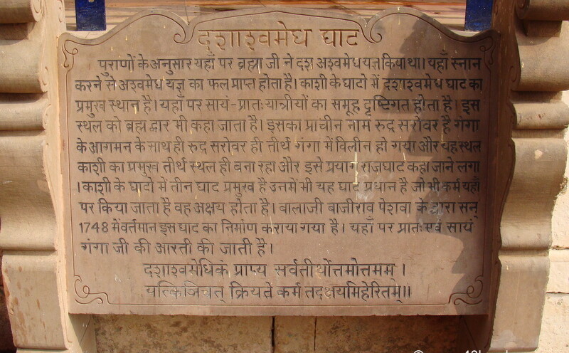 Itihas of Dashashwamedh Ghat, Varanasi, Uttar Pradesh, India