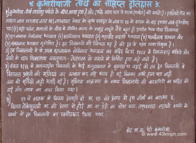 A Brief History of Kumbharia Jain Temples, Ambaji, Gujarat, India