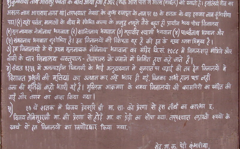 A Brief History of Kumbharia Jain Temples, Ambaji, Gujarat, India